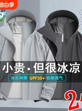 冰丝防晒衣男款夏季2026新款防紫外线凉感外套钓鱼防晒服薄款黑色