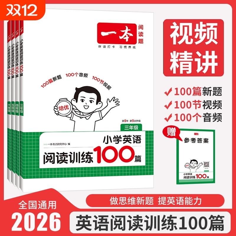 一本阅读训练100篇|超3000次加购