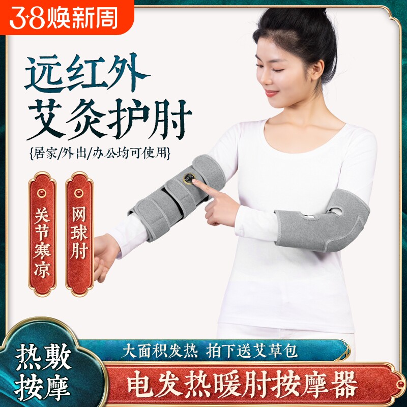 护肘女电加热护胳膊手臂套保暖关节疼神器发热按摩热敷男艾灸网球