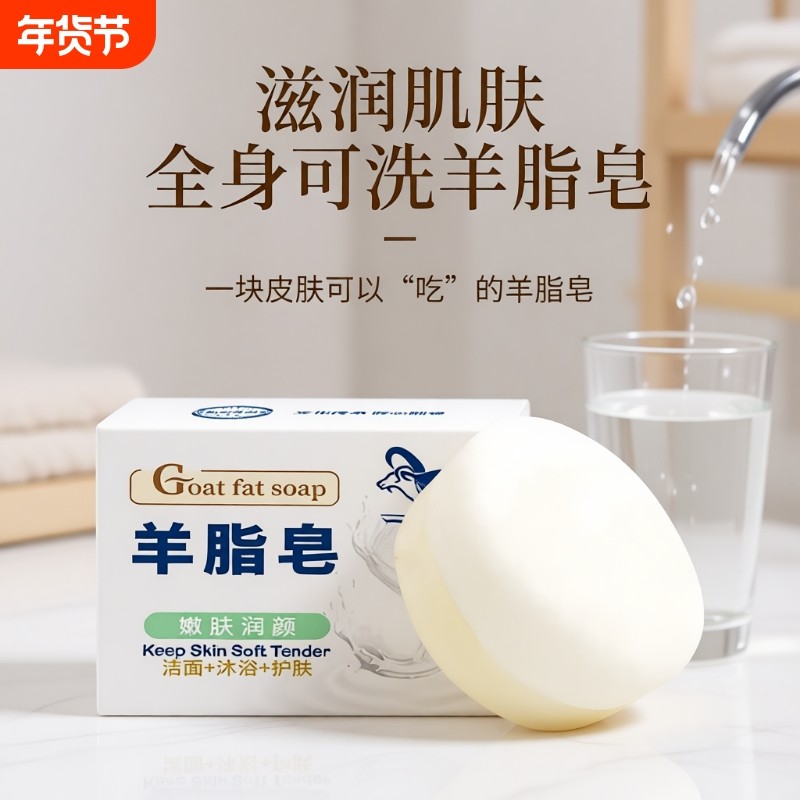 正品高档嫩肤羊脂皂留香洗脸沐浴羊奶皂家用滋润肌肤温和
