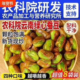 绿心蚕豆云南保山翡翠绿蚕豆瓣香酥炒货原味零食官方旗舰店芥末味