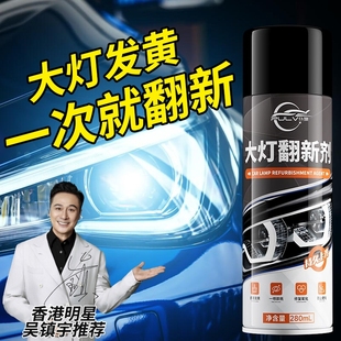 仆旅汽车大灯翻新修复液工具免打磨车灯划痕翻新发黄清洗上光增亮