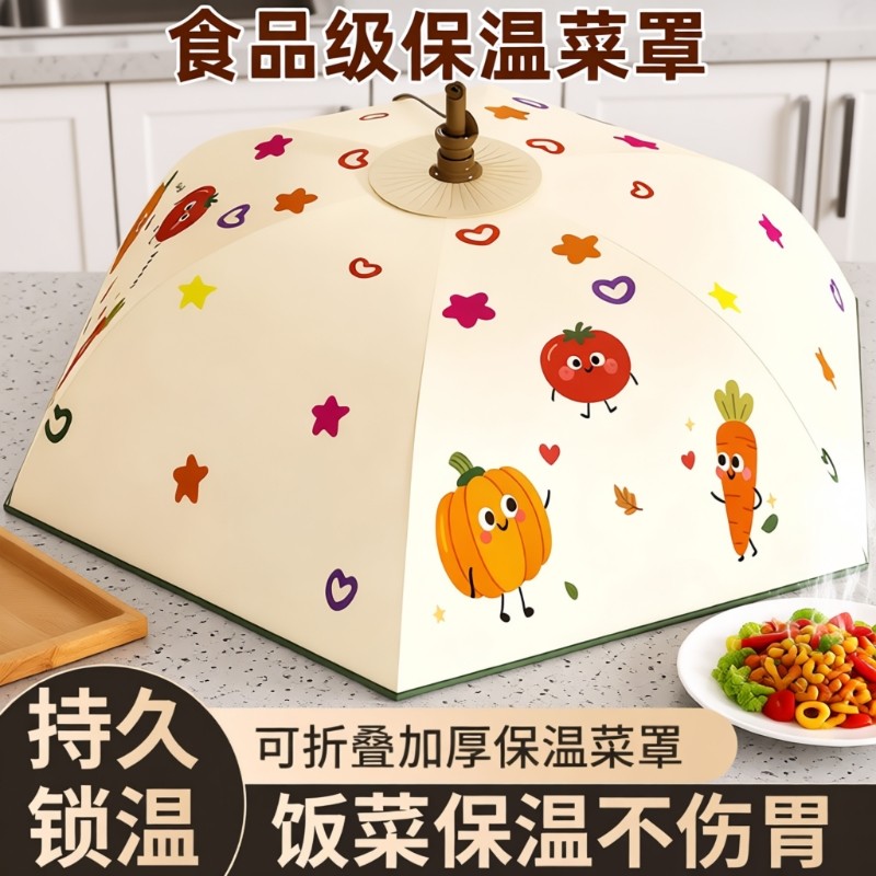 可折叠家用保温菜罩食品级2025新款剩饭剩菜收纳神器冬季餐桌罩子