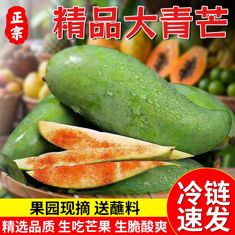 高山大青芒芒果新鲜当季采摘青皮纯甜水果金煌芒现摘脆甜精选腌制