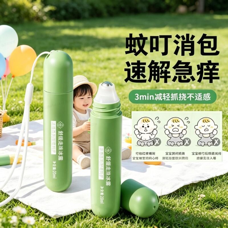 走珠冰露凉防蚊子止痒滚珠虫叮咬舒缓宝宝孕妇婴儿童驱蚊膏花露水