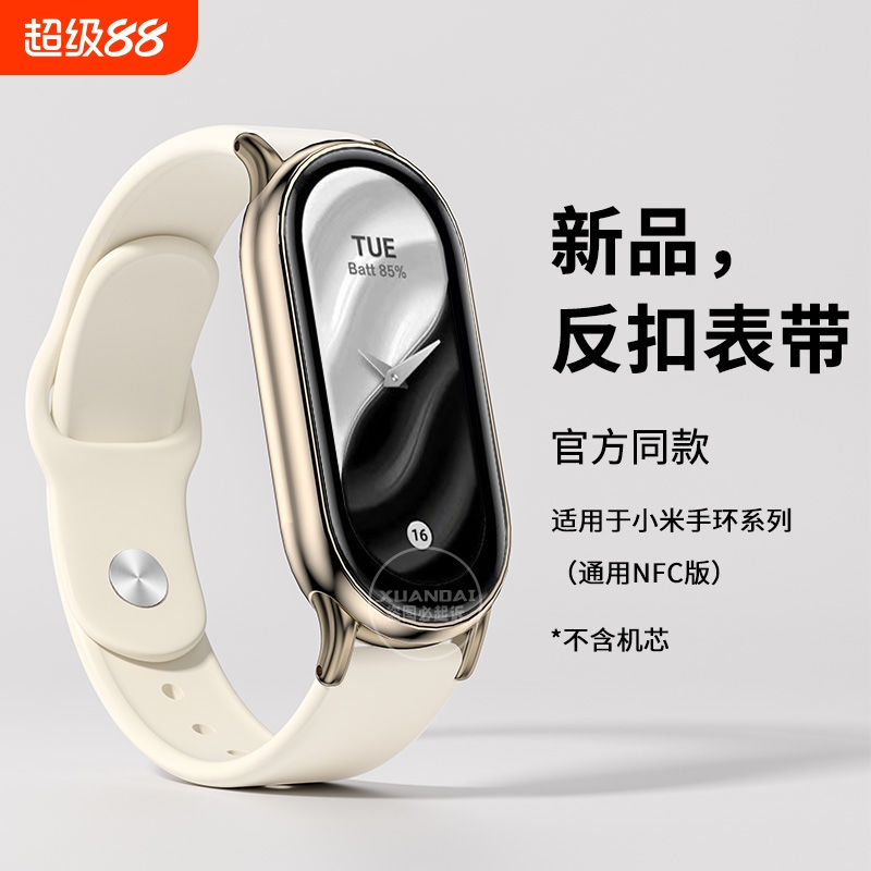 新款适用小米手环9表带反扣硅胶