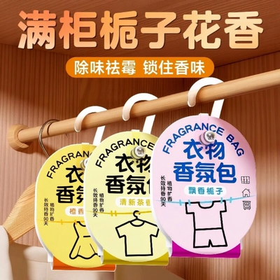 衣柜香薰持久留香氛衣服专用香包