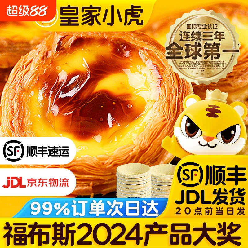 皇家小虎蛋挞皮蛋挞液组合套餐