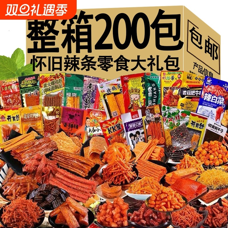 麻辣混合辣条大礼包五毛钱的90后儿时怀旧小时候童年小零食小滑头