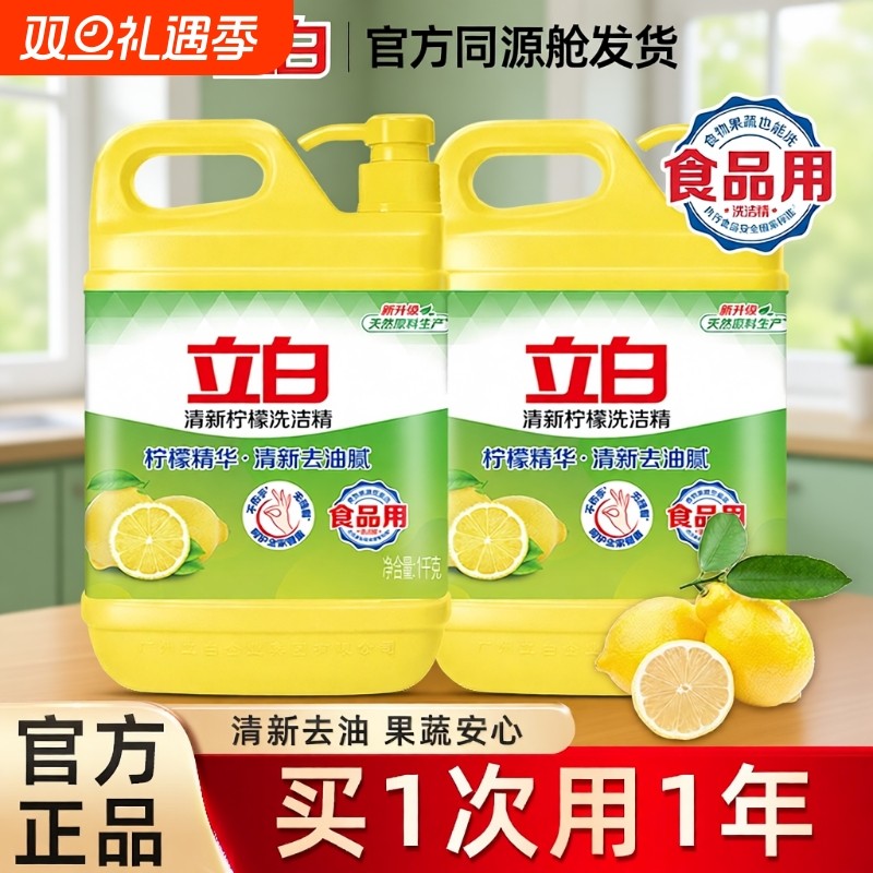 立白洗洁精家用清新柠檬去油清洁洗碗液洗涤剂洗碗精生姜洗碗机