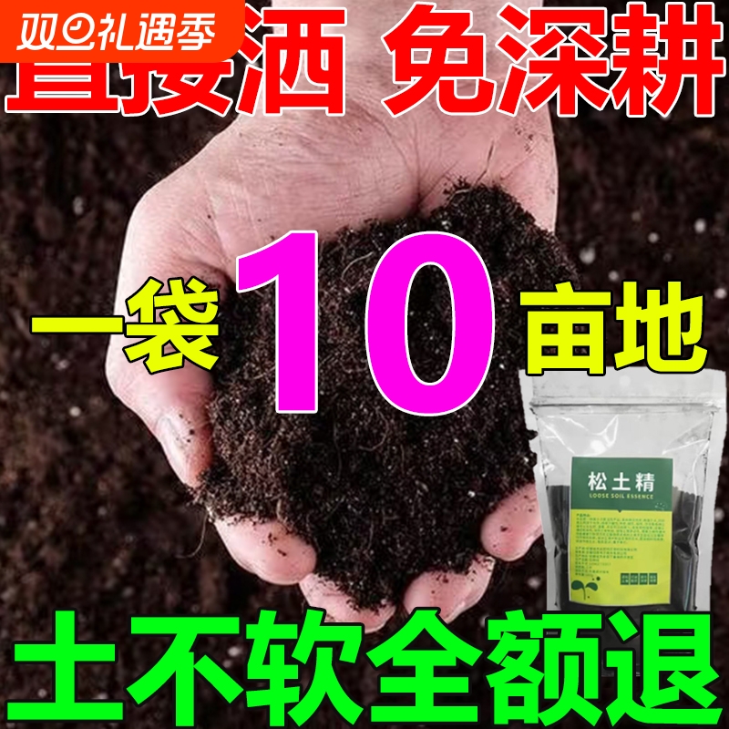 松土神器土壤疏松精|千人加购