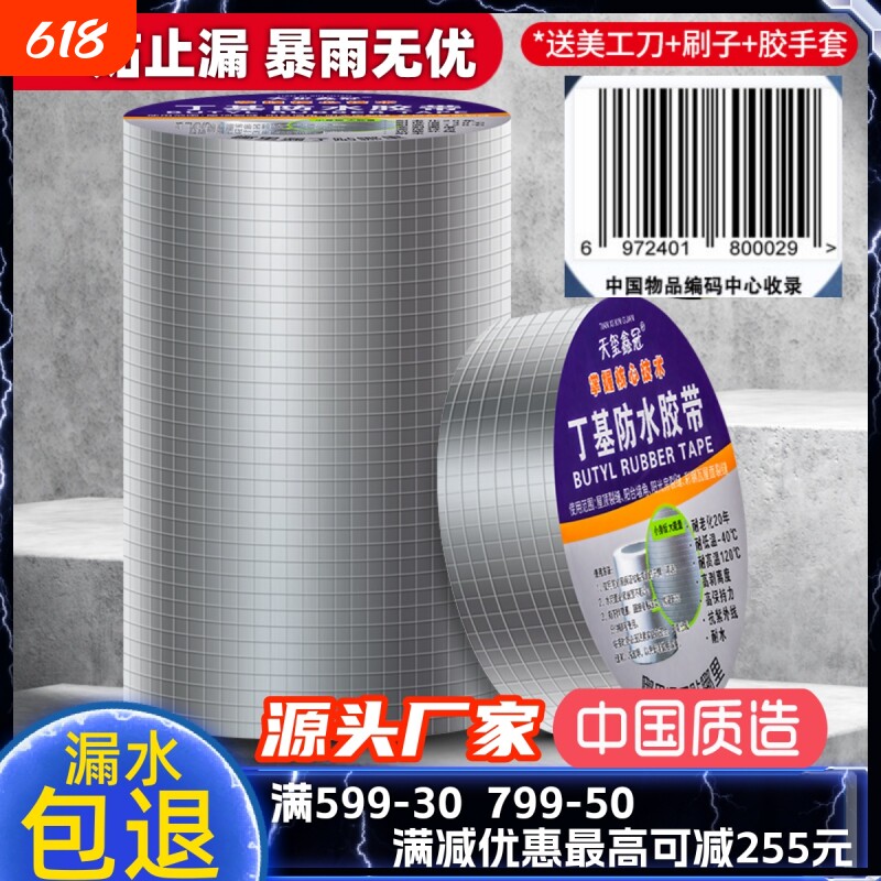 丁基防水胶带屋顶裂缝补漏材料楼顶彩钢瓦阳光房自粘防水卷材缝隙