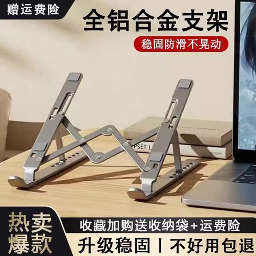 笔记本电脑支架桌面增高架铝合金悬空散热折叠便携托架升降抬高垫铝合金架子平板手提升降散热架底座办公专用