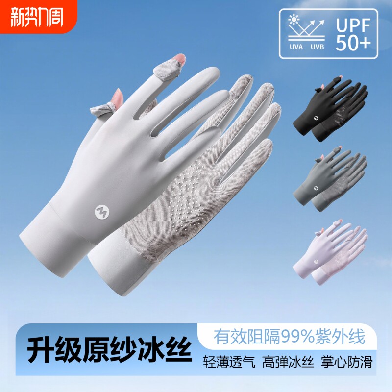 防晒手套女防紫外线薄款2026新款夏季冰丝露指男骑行开车电动专用