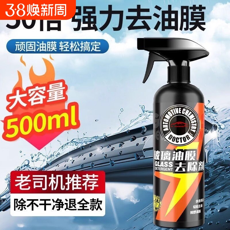 汽车前挡风玻璃油膜清洁剂去除车窗后视镜馍泡沫清洗剂强力去污