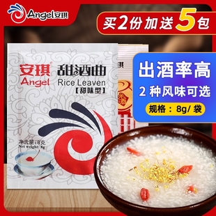 安琪甜酒曲8g米酒曲家用甜酒釀醪糟糯米酒發酵曲子酵母釀酒自制