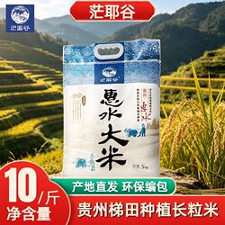 【2026新米】茫耶谷贵州一级惠水大米10斤农家长粒香米优质新鲜