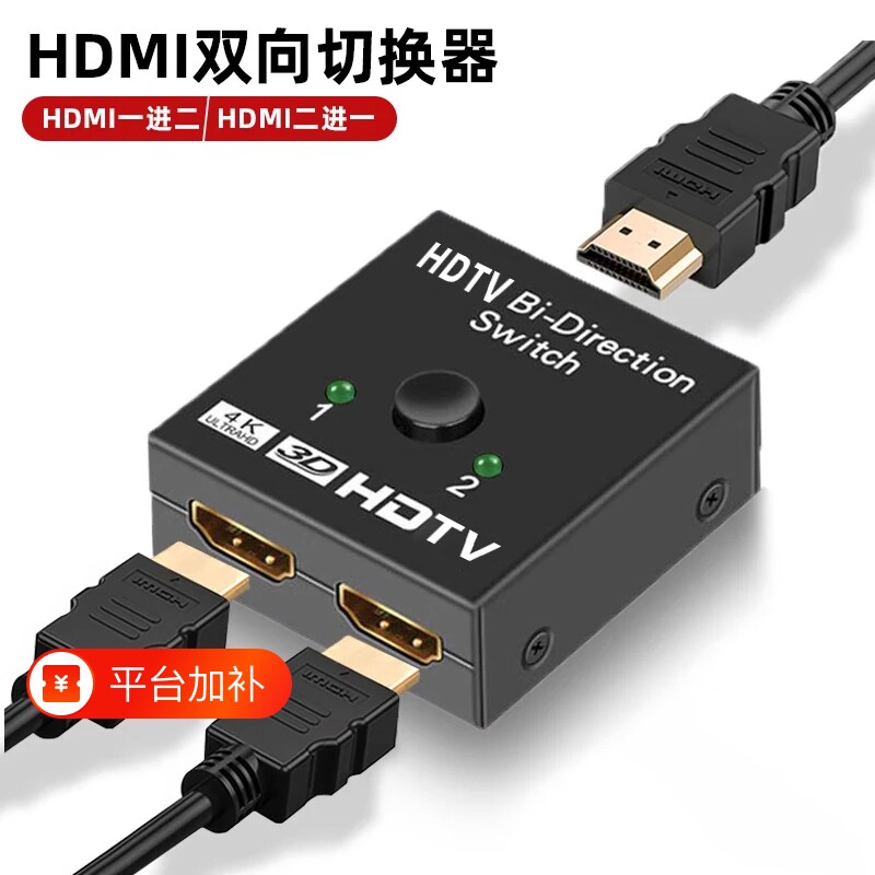 HDMI 双向切换器二进一出一分二 4K 高清 电脑主机显示器电视笔记本信号共享一键切换器