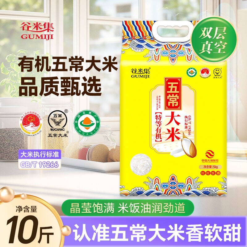 当年现磨新米特等有机五常大米正宗东北大米10斤产地直发真空锁鲜
