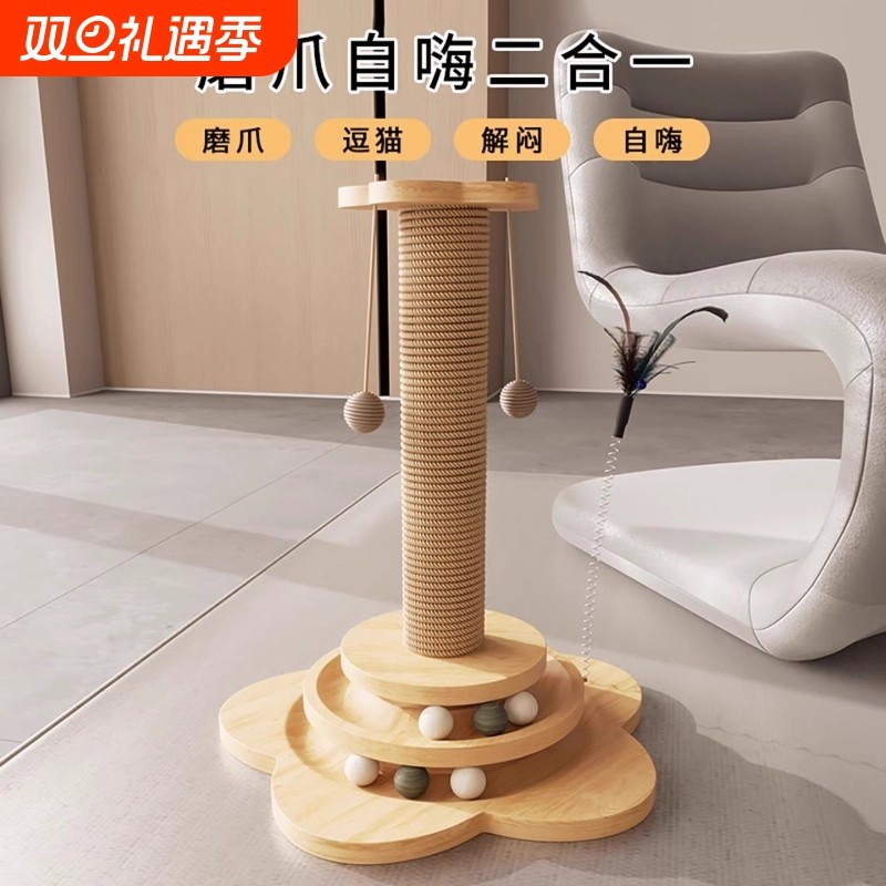 猫抓板耐磨不掉屑猫抓柱剑麻立式四季通用小猫咪玩具磨爪自嗨解闷