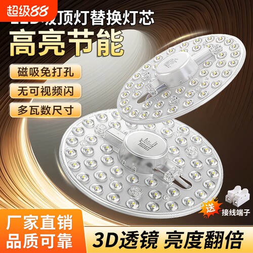 led吸顶灯灯芯灯盘节能耐用超亮