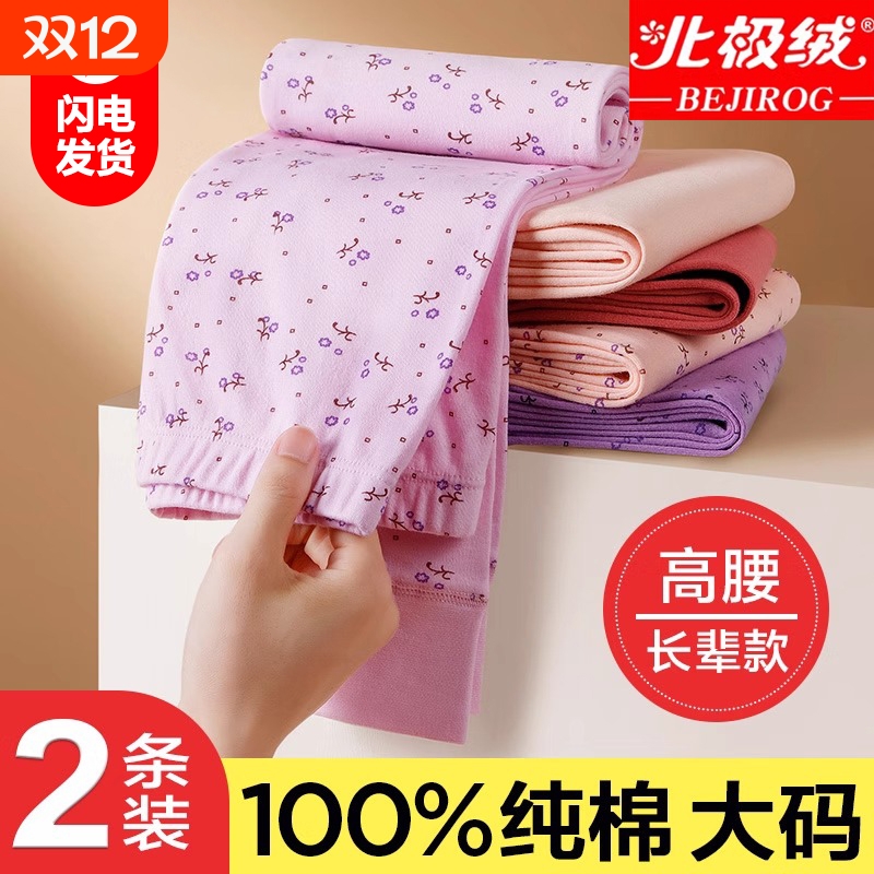 北极绒妈妈纯棉秋裤女高腰薄大码