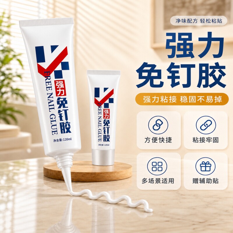 强力免钉胶高粘度金属瓷砖踢脚线卫生间置物架贴墙专用防水家用胶粘得牢免打孔胶水固定浴室墙面粘墙胶大理石图片