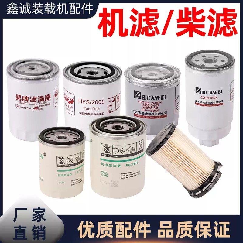 小装载机铲车机滤 柴滤发动机机油滤芯 云内四达全柴潍柴柴油滤芯