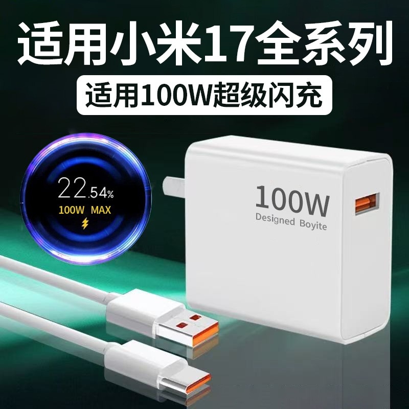 适用于小米17ProMax充电器100W超级秒充小米17手机充电插头快充米17pro充电器100w金标闪充原加长套装