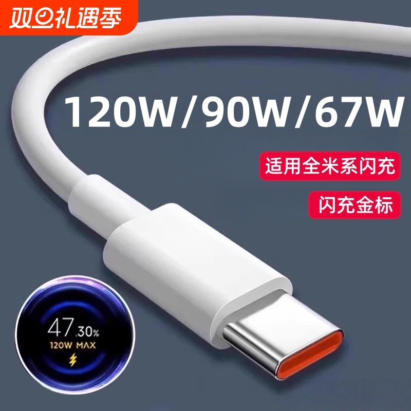 【官方正品】适用小米120W数据线6A快充67W闪充手机专用充电线33W红米RedmiK40/50/80Typec加长数据线然臣