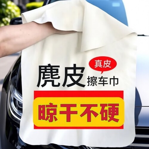 【真羊麂皮】麂皮抹布吸水不掉毛