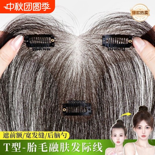 胎毛刘海假发女片头顶真发轻薄自然前额鬓角补发无痕发际线贴中分