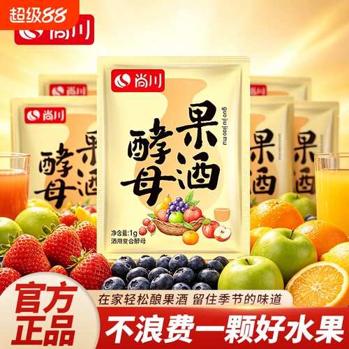 尚川果酒酵母专用优质菌种自制葡萄西瓜水果酿酒酒曲发酵家用
