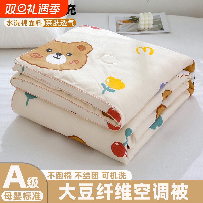 夏被夏季纤维被空调被非全棉纯棉大豆薄被子学生宿舍夏凉被可机洗