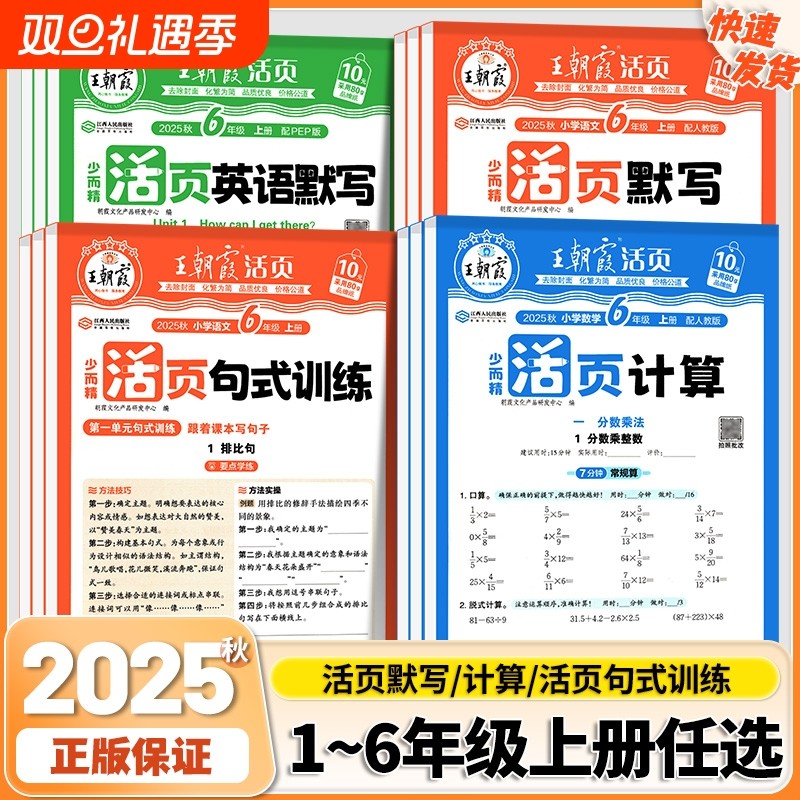 王朝霞活页默写计算|千人加购