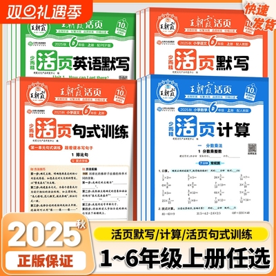 王朝霞活页默写计算|千人加购