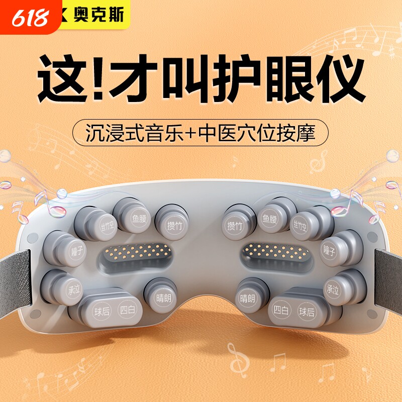 奥克斯眼部按摩仪热敷震动眼罩缓解眼疲劳多功能智能眼部护眼神器
