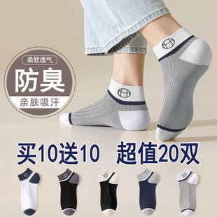 棉袜运动袜防臭吸汗抑菌透气低帮浅口船袜 纯色短袜春夏季 男士 薄款