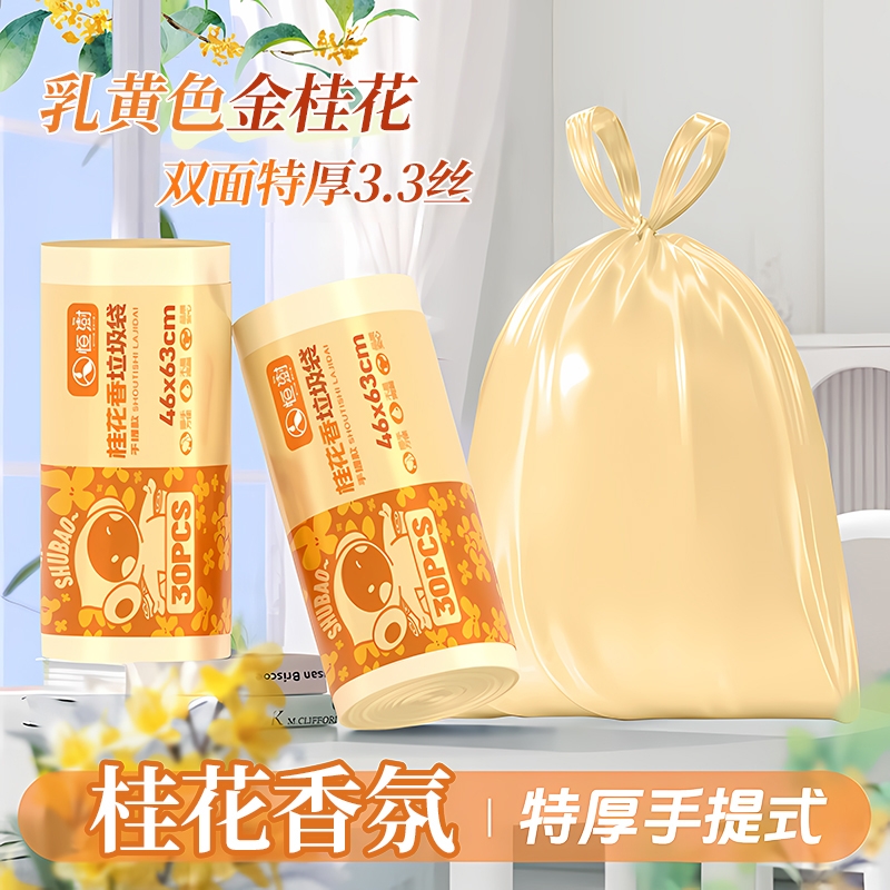 恒澍新款垃圾袋家用手提式加厚香氛袋塑料袋子宿舍用学生厨房垃圾