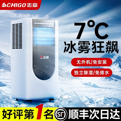 【好评榜第I名】志高移动空调