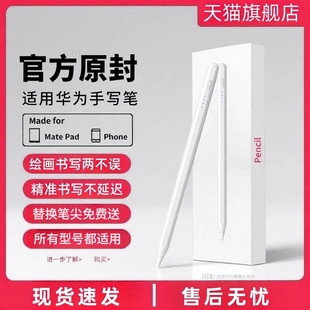 适用华为平板手写笔matepad115S电容笔pencil三代matepad11荣耀9Pro 13X7触控原Air二代 V8触屏Pad2