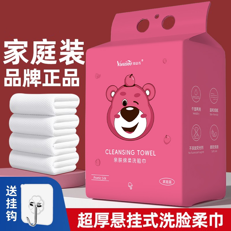 悬挂式一次性洗脸巾加厚美容院家庭宿舍擦脸亲肤洁面巾草莓熊同款