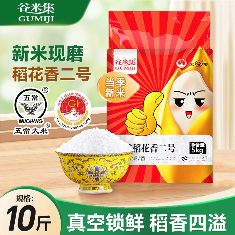 稻花香二号五常大米五常5kg东北大米2.5kg真空锁鲜现磨米当季优质