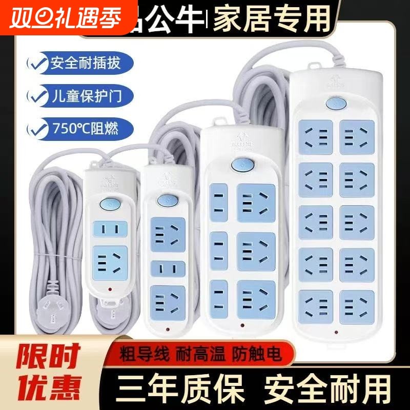 公牛插座插排家用长线电线拖线板1.8米-20米接线板保护多功能开关