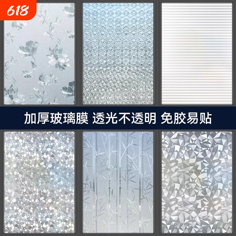 玻璃窗户防窥贴膜透光不透人贴纸卫生间浴室防走光磨砂静电遮光