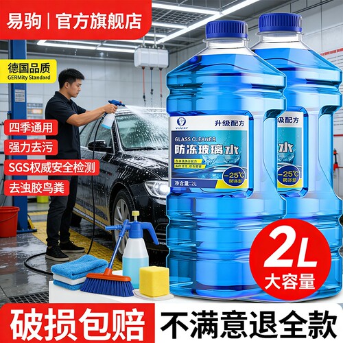 【全网热销爆款】汽车去污玻璃水