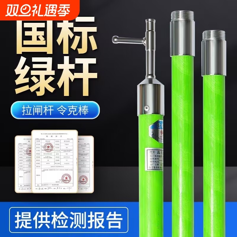 高压绝缘可伸缩令克棒