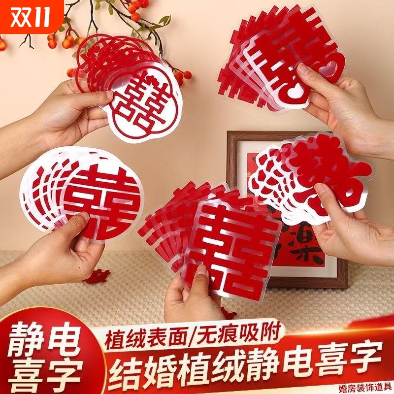 喜字楼梯柜子自粘装饰贴纸