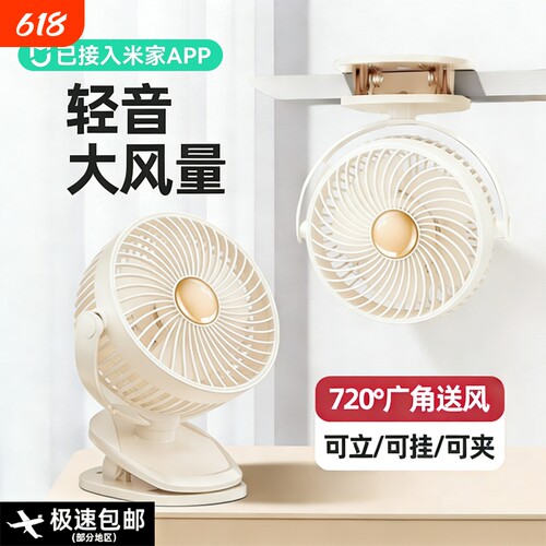 【APP定时】桌面风扇夹式电风扇