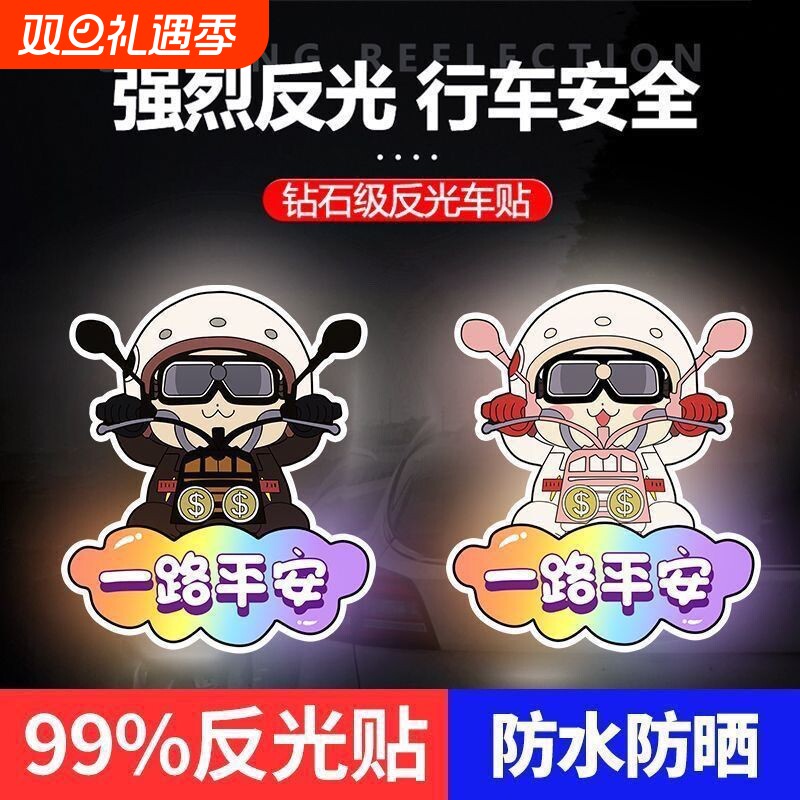 摩托车卡通反光贴车身装饰贴电动车反光警示贴划痕遮挡贴防水安全